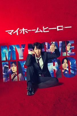 追查到底韩剧海报剧照